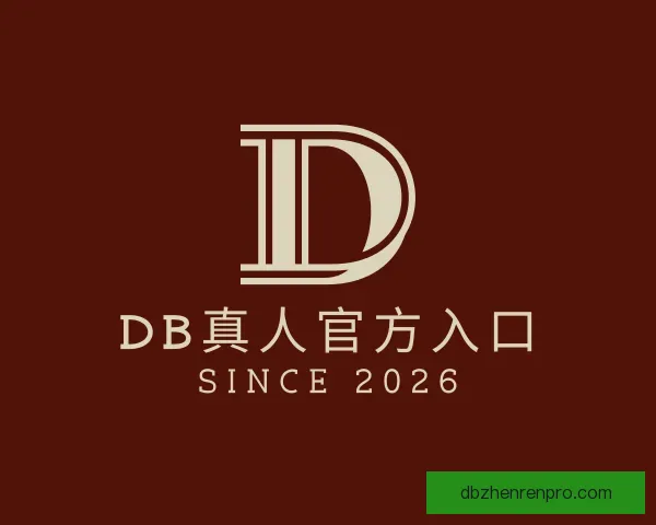 知道DB真人官方入口